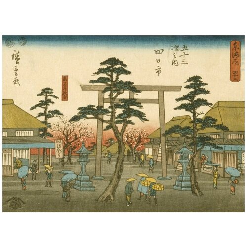  2480     (1848-1854) (Yokkaichi, Crossing at San-no-miya Road)   68. x 50.