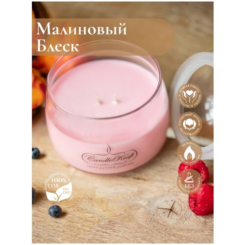 ������ 890� ����� ����������� ������������� � ���������� ������� CandleKraft Raspberry Sparkle HOME SPA 