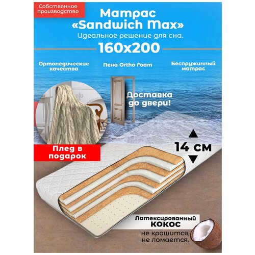 ������ 23449� ������ Sandwich Max , ������������, 160�200 �� 160 �� 200 �������������� 160 � 200
