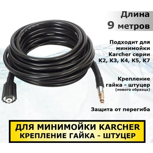  3154 Karcher      ,  - ( ) 9,    Karcher  K2, K3, K4, K5, K6, K7