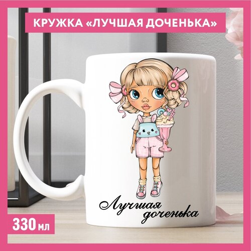  499     /  ,  /   53, 330 , mug_dolls_best_daughter_53