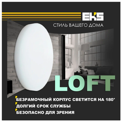  1736  LED  LOFT 32W 
