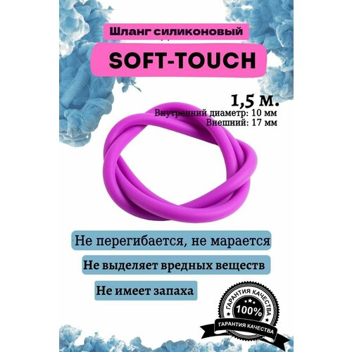  349   soft touch 