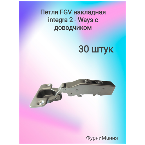  4040  FGV  Integra 2-Ways   ( 30 . )