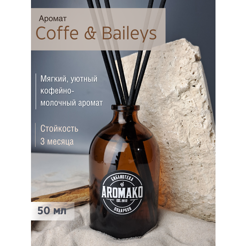  499     Coffe & Baileys 50 ,     ,    AROMAKO