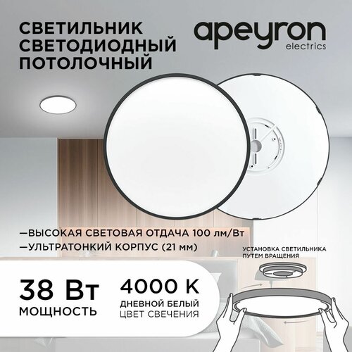  4195 APEYRON -  SPIN 38W(3800lm) 4000K 4K  d400x25  IP40 18-137