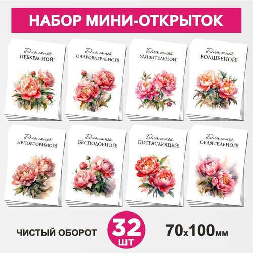  459  - 32 , 70100, , ,       -  23.2, postcard_32_flowers_set_23.2