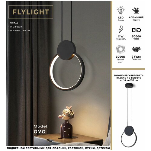  6290   Flylight  OVO Comfort - LED 11W     / - 3000K ( ),   