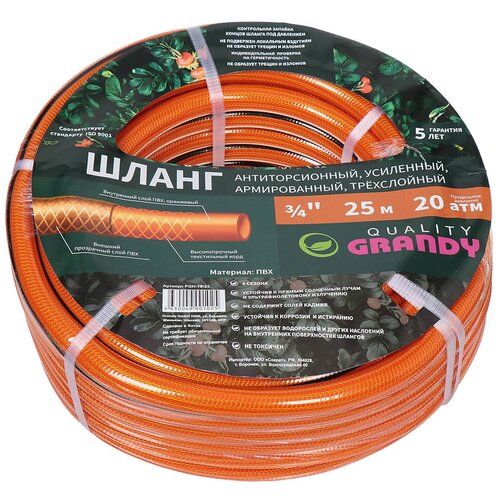  3899  Grandy Quality 3/4 25m PGH-19-25 325302