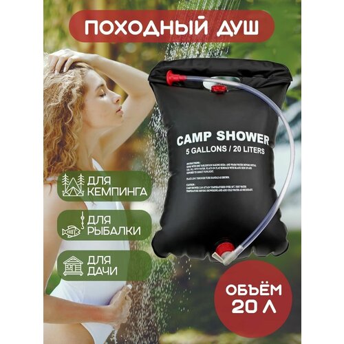  632    Camp Shower, 20 