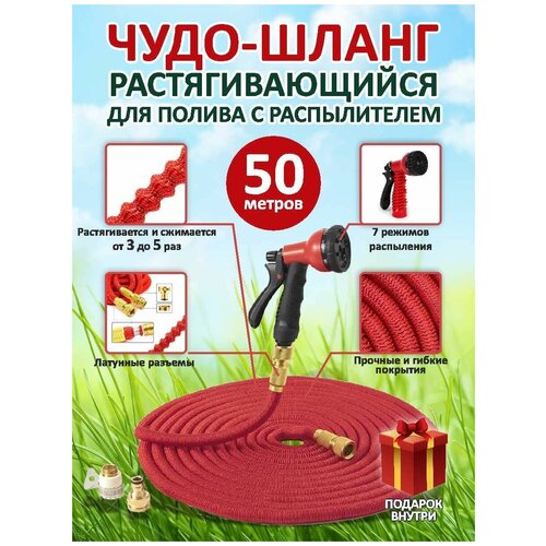  2150       Magic Garden Hose, 50 ,  .