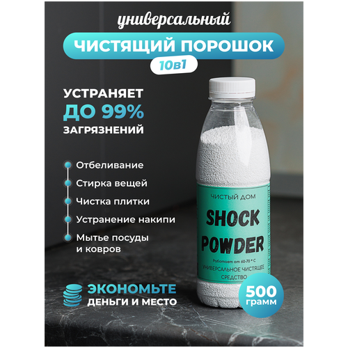  369 Shock Powder