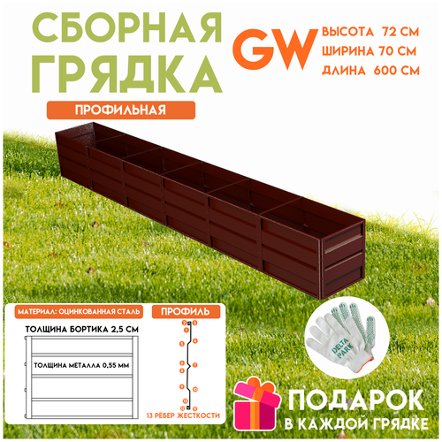  45560      Delta-Park GW 0,7x6 , -