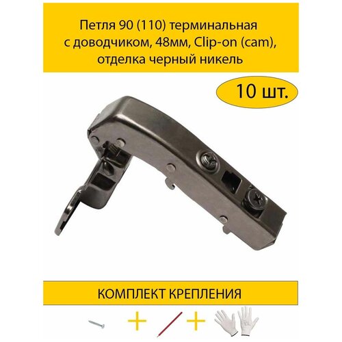  317  90 (110)   , 48, Clip-on (cam),   