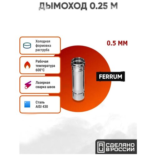  499  Ferrum 0,25 AISI 430/. 0,5  (150 )