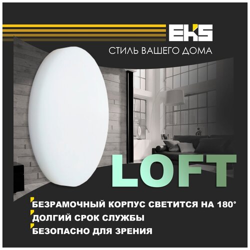  1352    EKS LOFT - LED    (32 , 3000, 4200)