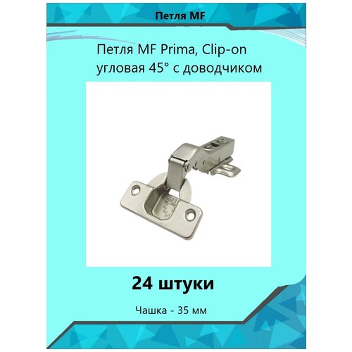  3420  MF Prima, Clip-on  45*   (24)