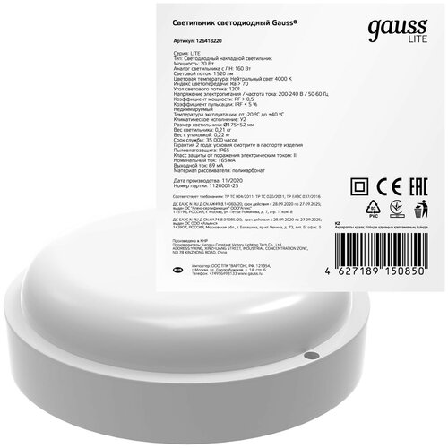  845  Gauss 126418220 20W 1520lm 4000K  IP65  