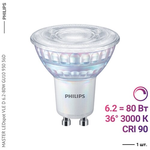 ������ 1995� Philips MASTER LEDspot VLE D 6.2-80W GU10 930 36D