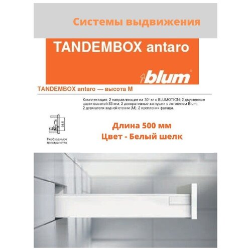  5200    TANDEMBOX antaro BLUM,   (83 );     ,  500 