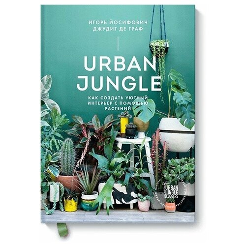  2122 Urban Jungle.       