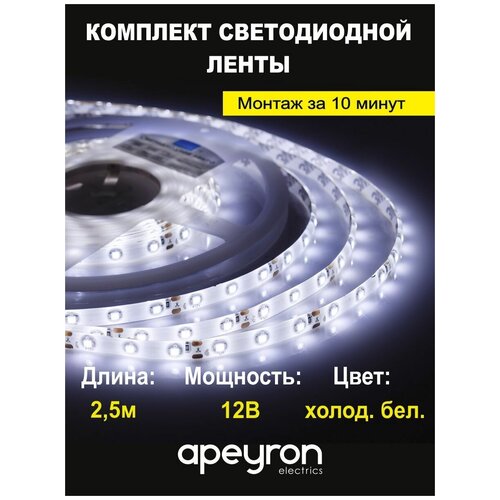  1126    Apeyron 10-20-01 / 12 / 280 / / 6400K / 60    / 4.8/ / smd3528 / IP65 / 2.5 f