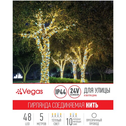 ������ 975� ���������������-����������� Vegas ����, 48 LED ����, 10 LED ��������, 5 �, ������ ����