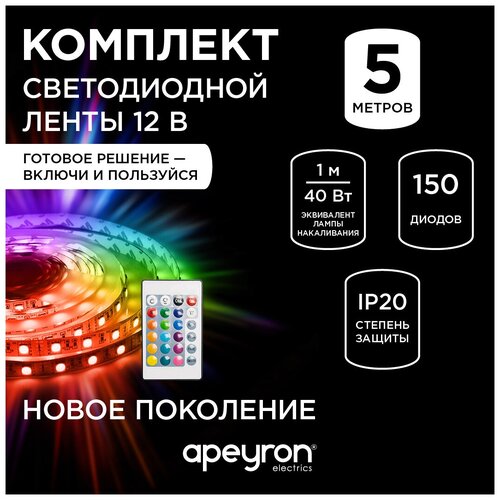  2557    Apeyron 12 10-47,   RGB       IP20.  5 .   10 .