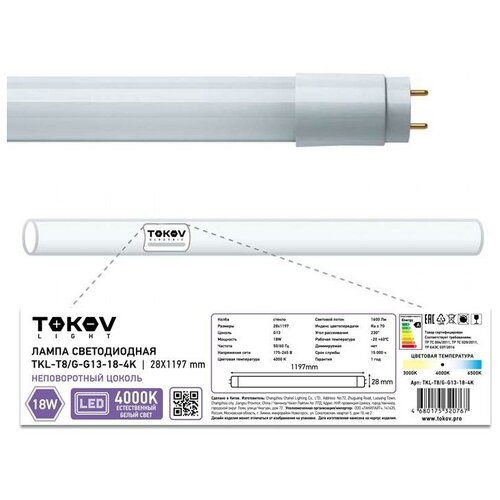  1290   18  T8 4000 G13 176-264 TOKOV LIGHT TKL-T8/G-G13-18-4K