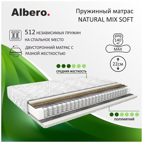  27512   Albero Natural Mix soft,  , 150-200.