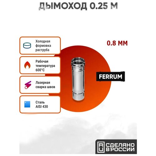  590  Ferrum 0,25  AISI 430/. 0,8  (150 , )