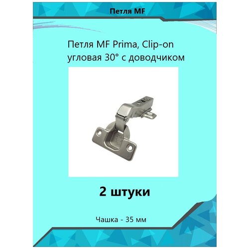  1020  MF Prima, Clip-on  30*   (2)