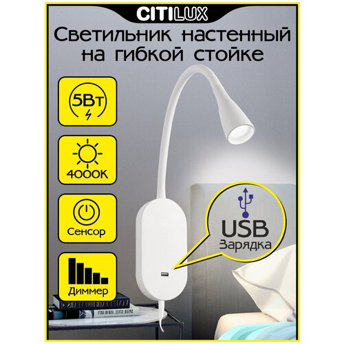  3348 Citilux  CL704380N LED    USB 