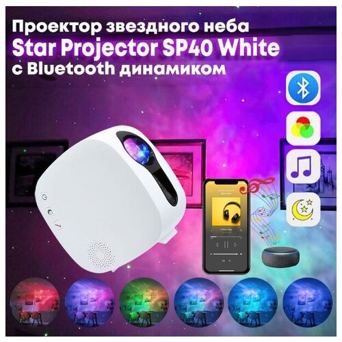  5300     ( )  bluetooth  Star Projector SP40 White