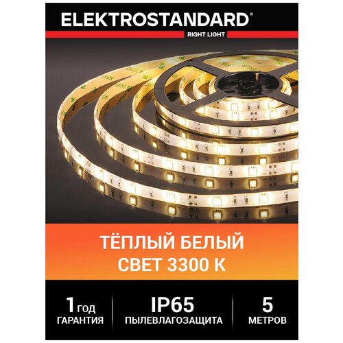  1805   Elektrostandard 12  7,2 / 30 Led/ 5050 IP65,   3300, 5 