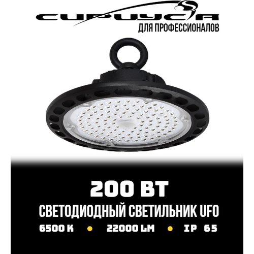  4699     UFO  200  6500  22000  IP65 D320x71,5  