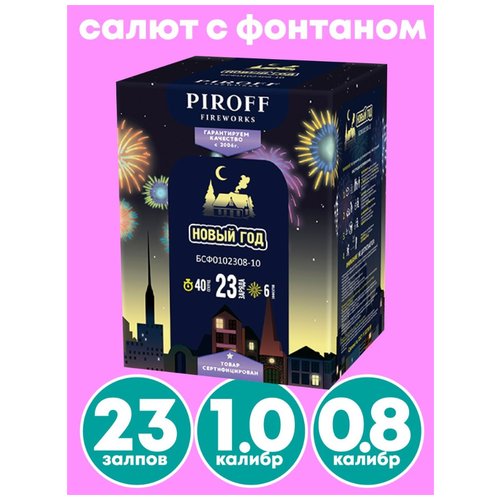  2900  PIROFF   (0,8