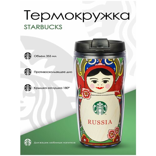 ������ 1090� ����������� Starbucks Russia ��������
