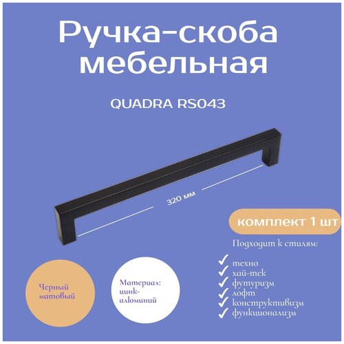  715   QUADRA , 320 ,  -  , RS043BL