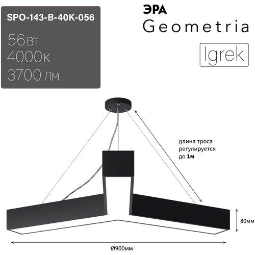  12719   Geometria  Igrek SPO-143-B-40K-056 56 4000 3700 IP40 900*900*80  