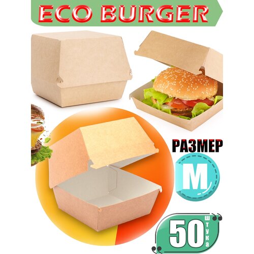  635     ECO BURGER - 50 