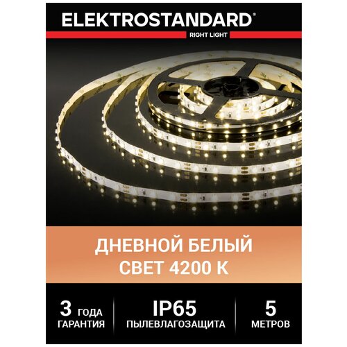  2755   Elektrostandard 24  9,6 / 120 Led/ 2835 IP65,   4200K, 5 