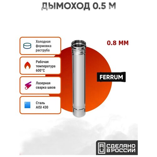  989  Ferrum 0,5  AISI 430/. 0,8  (150 )