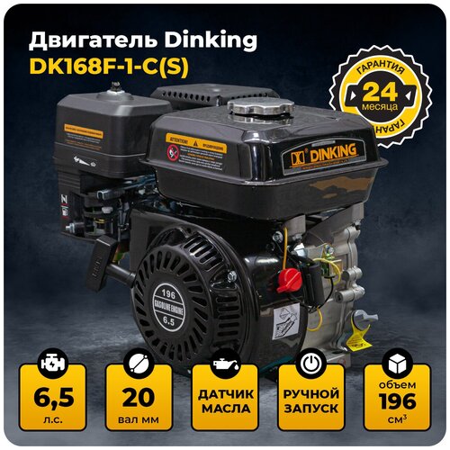  9700  Dinking DK168F-1-C(S) (6,5, 20 ,  ,  )