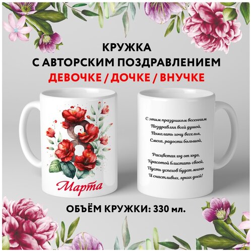  499   premium,   8  , ,  12.1, 330 , mug_march_8_poems_12.1