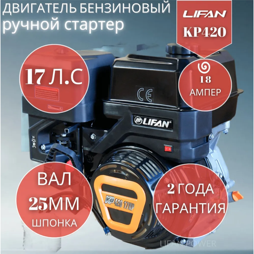  31399   Lifan KP420 18 (17 ..,  25    18)