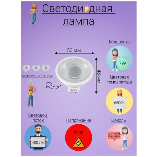 ������ 363� General, ����� ������������, �������� �� 3 ��., 7 ��, ������ GU5.3, 6500�, ����� ����� ����