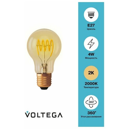 ������ 550� �������� Voltega Loft LED General purpose bulb 7078, 4W, 2000K, E27, DIM, 1 ��.