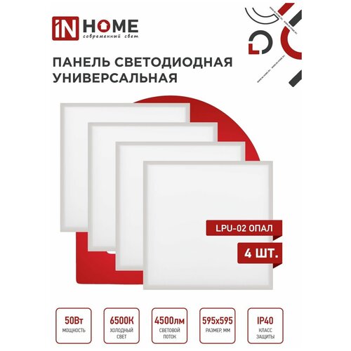  1880   IN Home Lpu-02, 50 , , 230 , 4000 , 4500 , 59559525, IP40 INhome 9 .