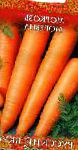 морковка Моревна  сорт